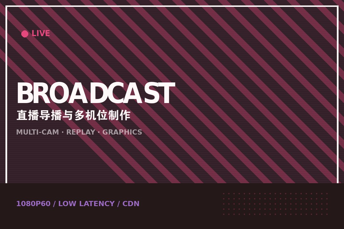 星空官方开户 - 玫瑰演播室直播导播台